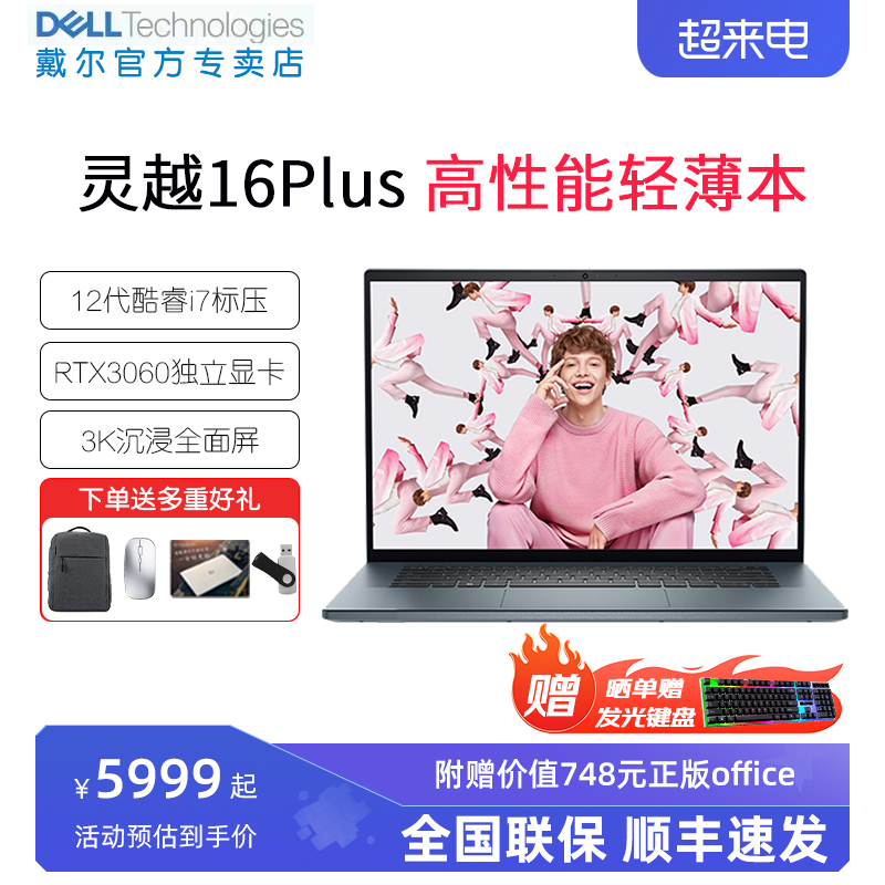 【高端轻薄】DELL/戴尔 灵越16 Plus 16英寸12代英特尔酷睿i7笔记本电脑 设计师本游戏本轻薄便携本学生7620