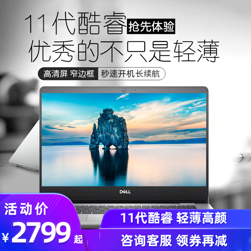Dell/戴尔3401灵越5000 5493十一代英特尔酷睿i3办公14英寸i5轻薄便携学生笔记本电脑女15.6寸成就3501旗舰店