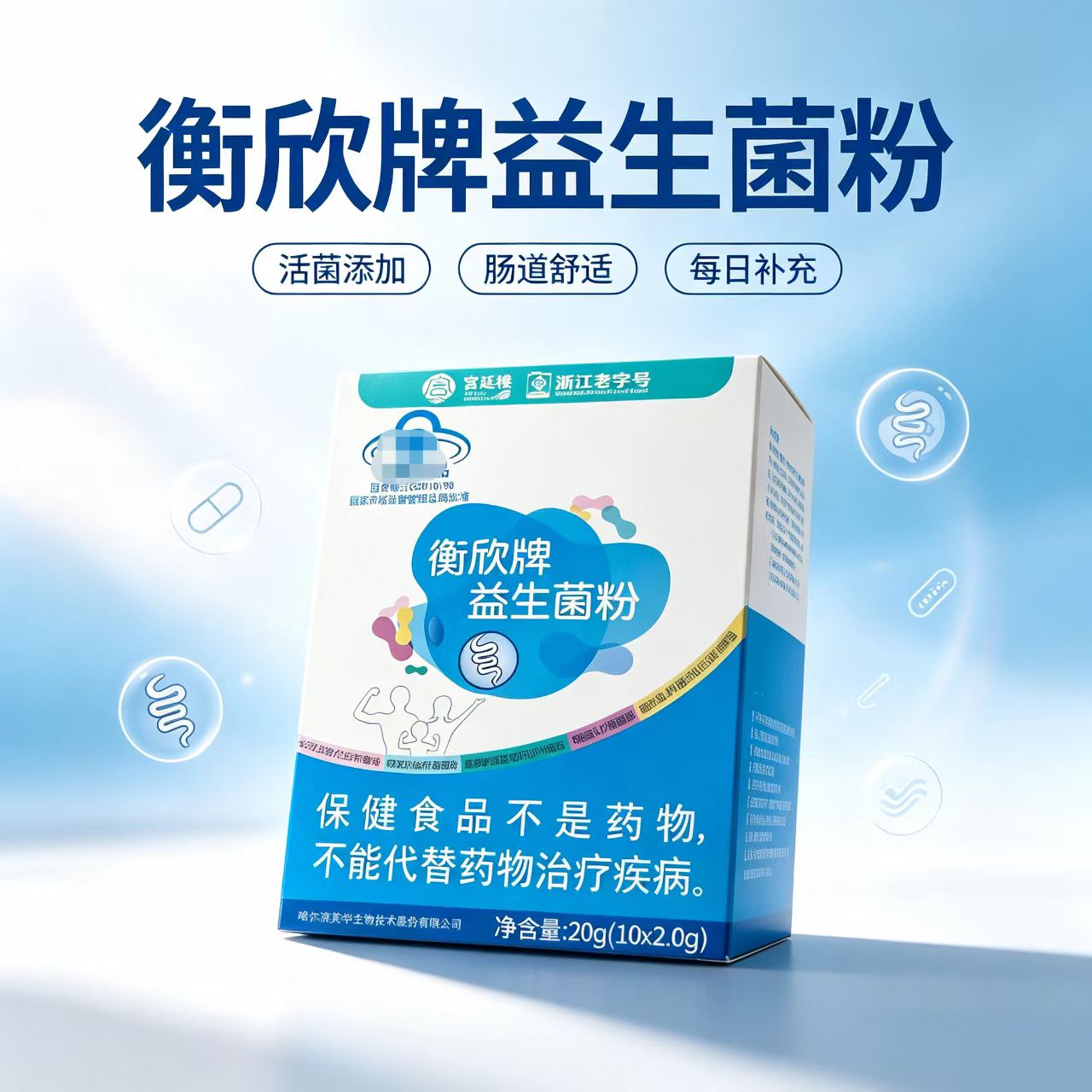 宫延楼衡欣牌益生菌粉冲剂护胃菌肠胃菌道儿童成人健康成长益生元
