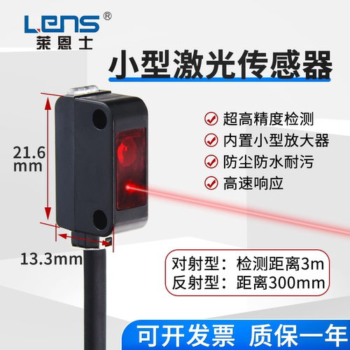 激光传感器lv-e30对射小光点