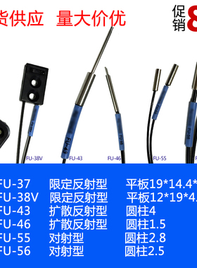 FU-37 FU-38V FU-43 FU-46 FU-55 FU-56/FU-38红外光纤传感器探头