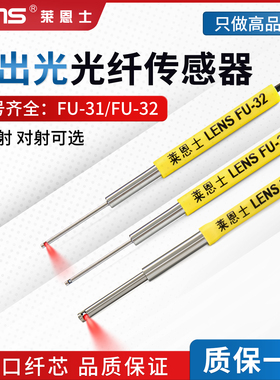 莱恩士侧出光对射漫反射FU-31/32光纤传感器放大器探头侧面感应