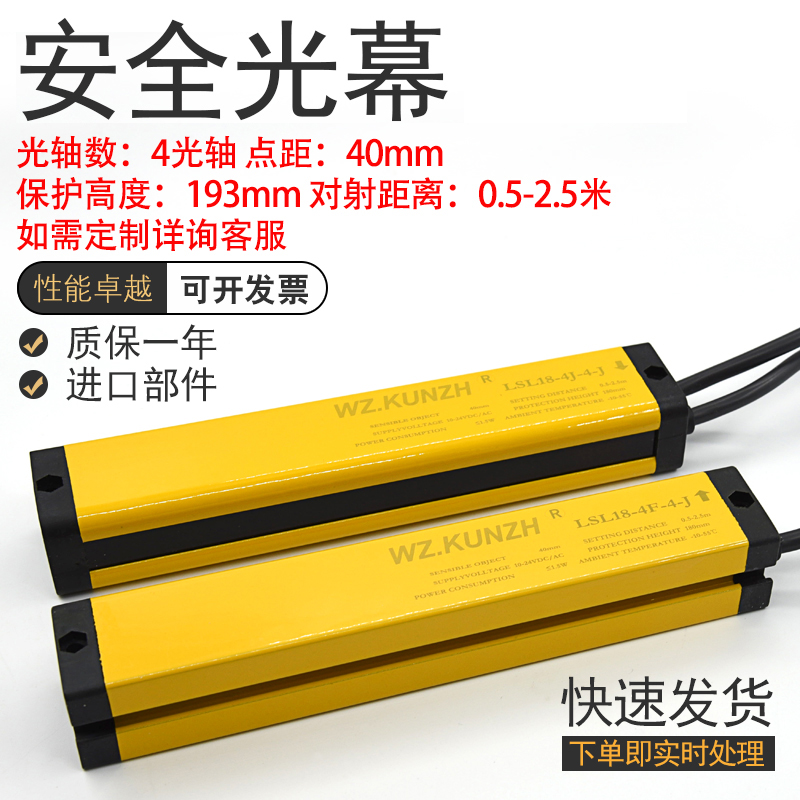 红外安全光幕传感器