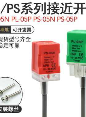 现货PS-10N/15N/PL-05N/NB/P/PB/S/D/常开常闭方形接近开关传感器