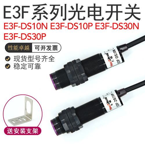 全新友硕E3F-DS10N/DS10P/DS30N/DS30P光电开关传感器NPN/PNP