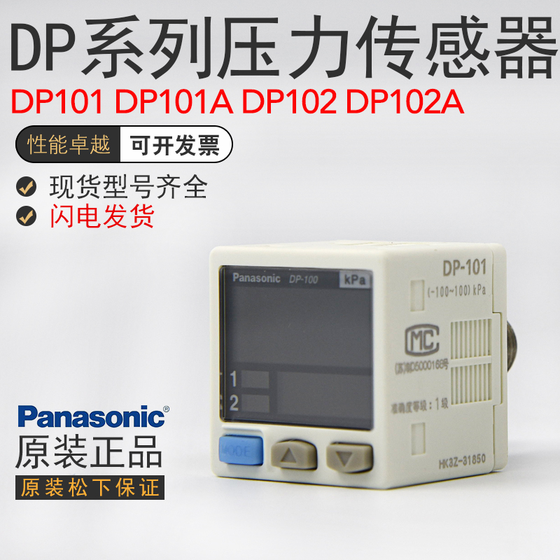 松下压力开关传感器