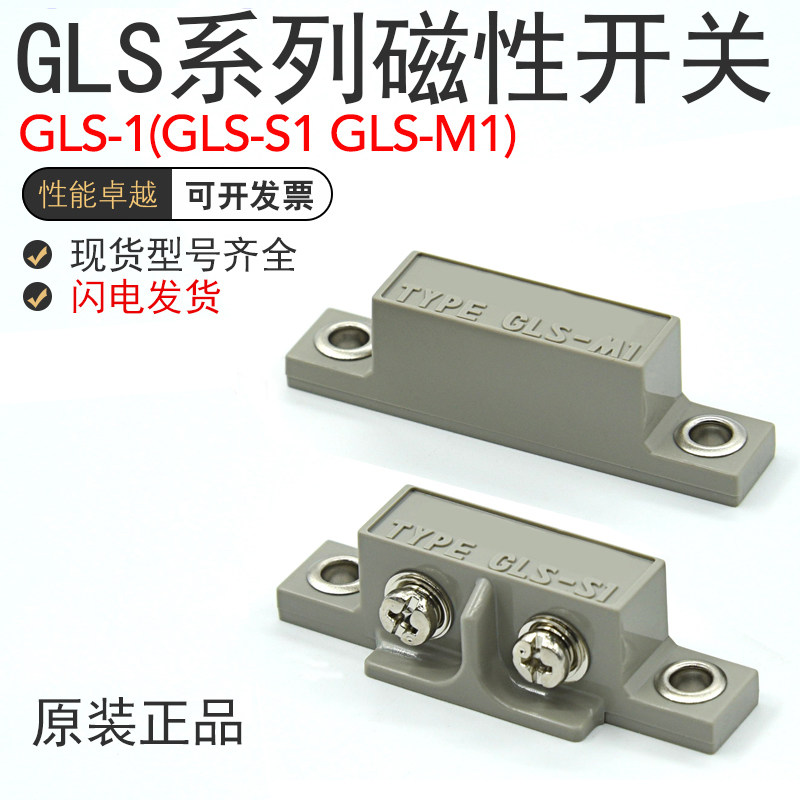 原装欧姆安全门磁磁性开关GLS-1(GLS-S1 GLS-M1)接近门吸传感器