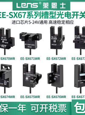 U槽型光电感应开关传感器 EE-SX670 671 672 673 674 EE-SX675WR