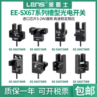 671 SX670 672 673 SX675WR U槽型光电感应开关传感器 674