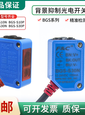 原装嘉准BGS-S30N/S30P BGS-S10N/S10P背景抑制光电开关传感器