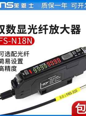 莱恩士光纤传感器FS-N18N感应开关漫反射对射数显可调光纤放大器