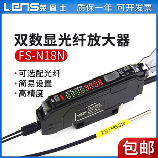 莱恩士光纤传感器FS-N18N感应开关漫反射对射数显可调光纤放大器