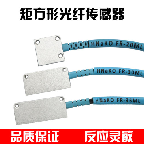 矩形光纤光纤漫反射传感器