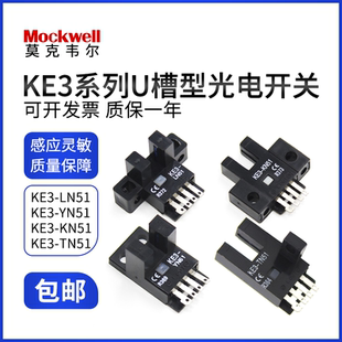 KE3 替代EE TN51 槽型对射光电开关 SX672 TN51WR 莫克韦尔
