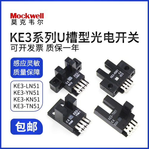 莫克韦尔 KE3-TN51  KE3-TN51WR 槽型对射光电开关 替代EE-SX672