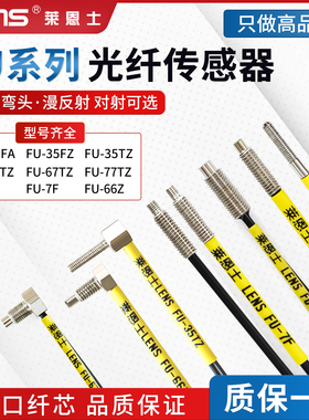莱恩士光纤传感器FU-35FA/35FZ/35TZ/66TZ/67TZ/77TZ放大器探头