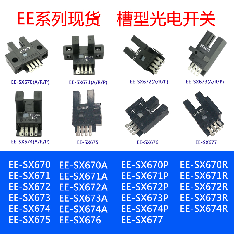 光电传感器 EE-SX670R EE-SX671R EE-SX672R EE-SX673R EE-SX674R 工业油品/胶粘/化学/实验室用品 烧杯/烧瓶 原图主图