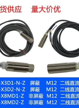 E2E-X3D1-N D2 E2E-X8MD1-Z D2 M12 直流二线金属感应接近传感器