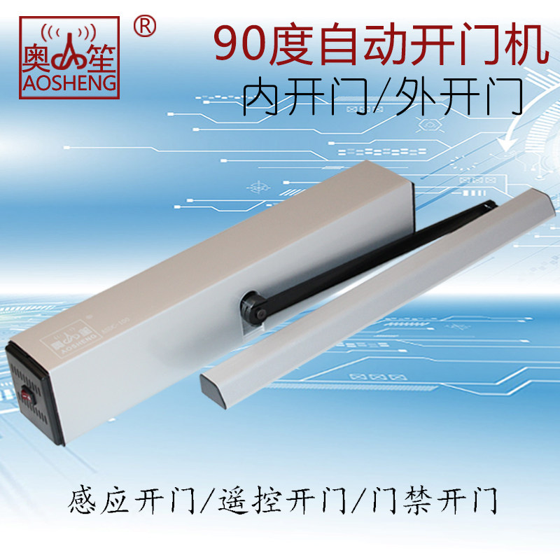 奥笙电动闭门器自动开门机推拉刷卡密码指纹门禁遥控平开90度门机