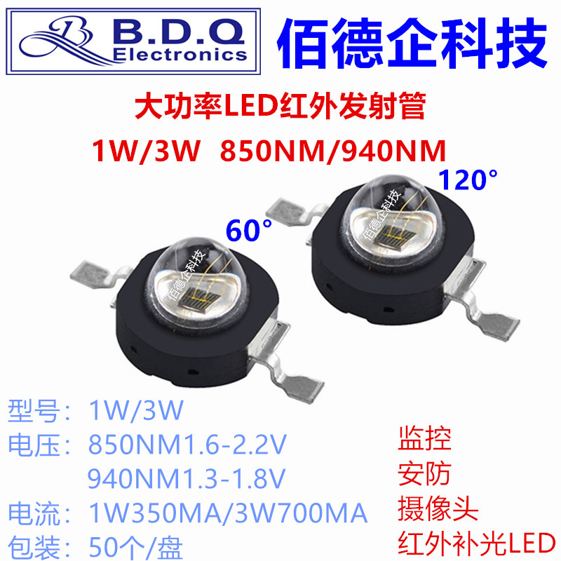 大功率8080K1红外850NM940NM