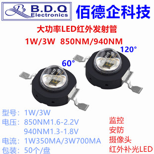 1W 3W大功率K1红外发射管850NM 940NM监控安防摄像头补光LED灯珠