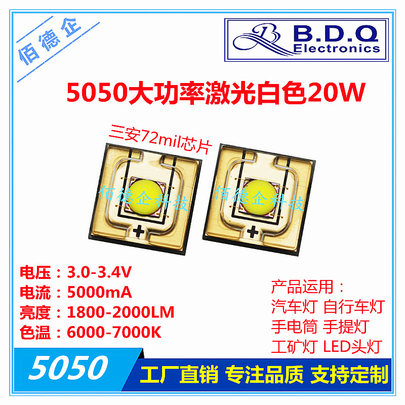 5050激光大功率8/10/15/20W白蓝绿金黄色手电筒灯贴片高亮LED灯珠,电子元器件市场,LED灯珠/发光二级管,淘宝优惠券,粉丝福利购,淘宝优惠卷