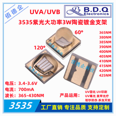 3535紫色光外线3WUVA/UVB/365/380/390/395/400/415NM贴片led灯珠