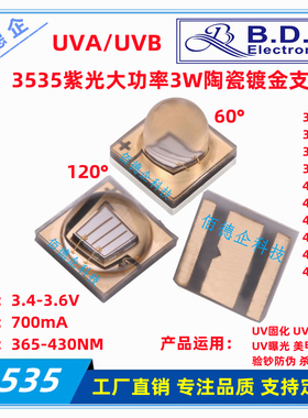 3535紫色光外线3WUVA/UVB/365/380/390/395/400/415NM贴片led灯珠