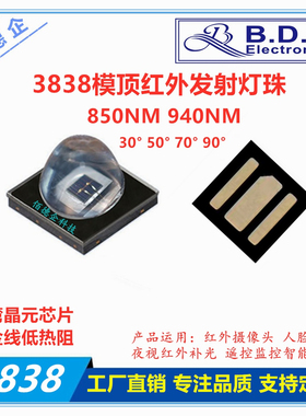 3838红外发射850/940NM补光30/50/70/90度大功率1W3W贴片LED灯珠