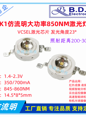 8080仿流明K1大功率VCSEL激光红外850NM贴片发光二极管led灯珠