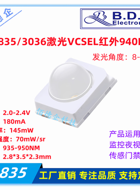 2835球头3036激光VCSEL红外940NM小角度8度贴片发光二极管led灯珠