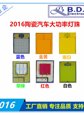 2016陶瓷大功率2W3W5W红蓝绿白金黄冰蓝色贴片高亮LED汽车灯珠