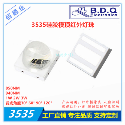 3535红外发射发光管85094030度