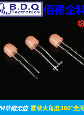 F5mm草帽无边雾状大角度360度全周发光粉红色高亮发光二极管灯珠