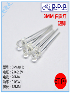 F3MM透明圆头 直插短脚LED白发红色发光二极管鼠标红色超高亮灯珠