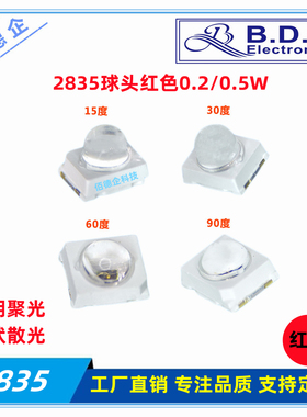 定制2835红色小角度3036球头15/30/60/90度贴片高亮发光管LED灯珠