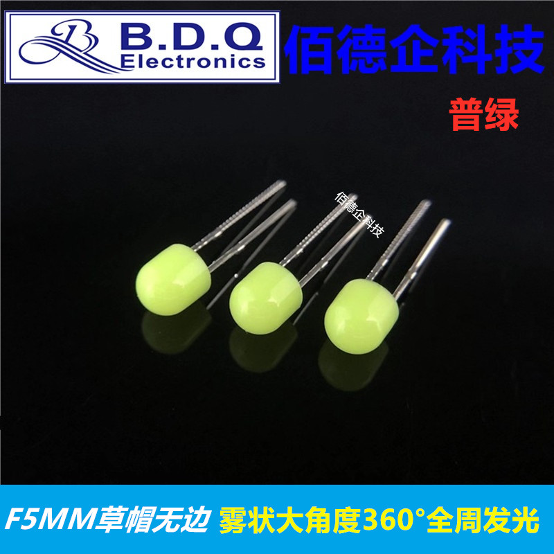 F5mm草帽无边雾状大角度360度全周发光普绿色高亮发光二极管灯珠