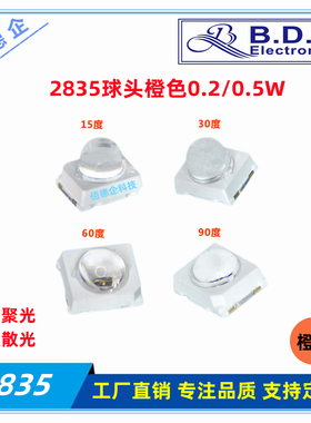定制2835橙色小角度3036球头15/30/60/90度贴片高亮发光管LED灯珠