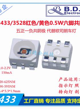 3433红色黄色六脚共阴极0.5W贴片发光二极管高亮led汽车转向灯珠