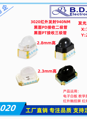 3020红外发射940NM接收PD二极管PT三极管贴片发光二极管led灯珠