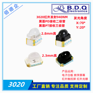 3020红外发射940NM接收PD二极管PT三极管贴片发光二极管led灯珠