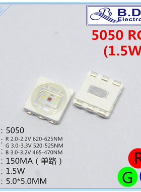 5050 RGB大功率 1.5W红蓝绿三色贴片LED 发光二极管 七彩高亮灯珠