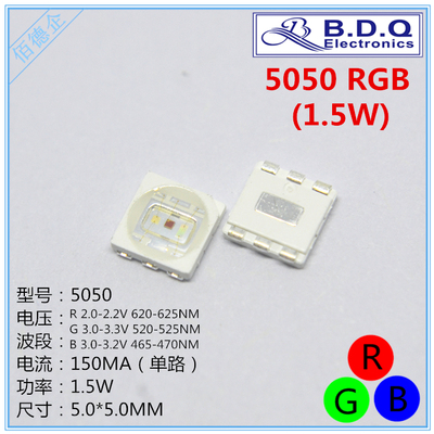 大功率发光二极管RGB三色红蓝绿