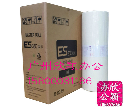 适用于包邮 ES 3561C 2591C 2551ZL 2561C 版纸  ES B4蜡纸