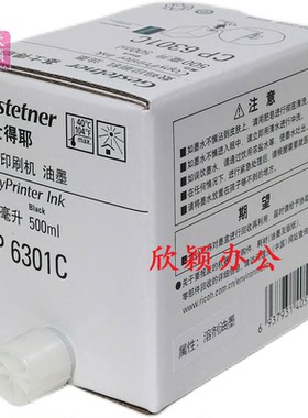 原装正品 基士得耶CP6301C油墨 CP6202C CP6203C 6301 6201C 墨盒