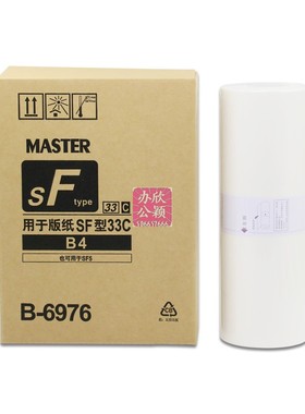 适用SFB4版纸 B-6976 5231C 5233C 5234C 5250C 5232ZL一体机版纸