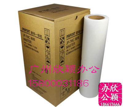 适用 理光 JP7MC 780C 基士得耶 CP5410C 5410C G5 版纸 板纸