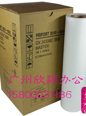 适用理光DX2430C版纸 理光DX2432C版纸 理光一体机版纸/腊纸