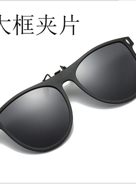 夹在上的超大框超轻近视眼镜