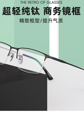 男半框否钛轻眼镜架配镜纯钛近视
